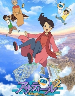 Future Folktales 2