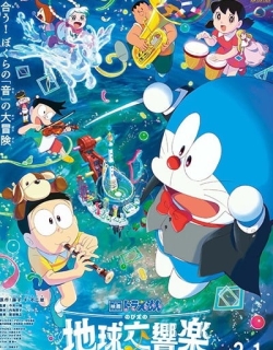 Doraemon Movie 43: Nobita no Chikyuu Symphony