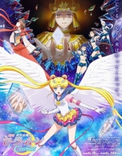 Pretty Guardian Sailor Moon Cosmos the Movie