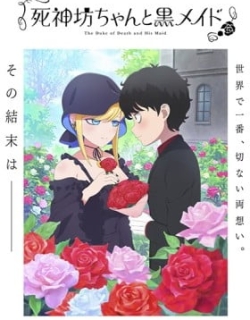 The Duke of Death and His Maid Season 3