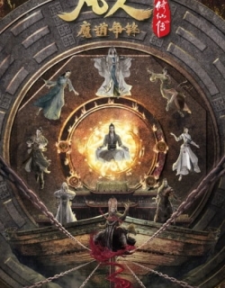 A Record of a Mortal's Journey to Immortality Season 2