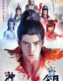 Shen Mu 2