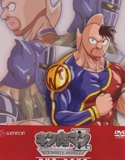 Kinnikuman II Sei: Ultimate Muscle