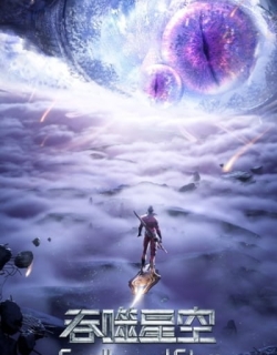Swallowed Star 3