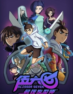 Scissor Seven (2019)