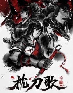 Zhen Dao Ge 2