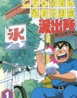 KochiKame