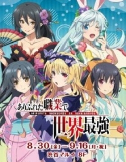 Arifureta: From Commonplace to World's Strongest Specials