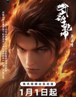 Martial Universe 5th Season