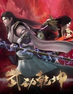 Martial Universe 4th Season
