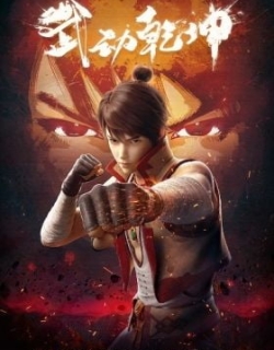 Martial Universe