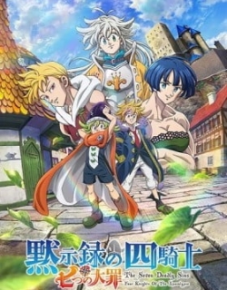 The Seven Deadly Sins: Four Knights of the Apocalypse Season 2