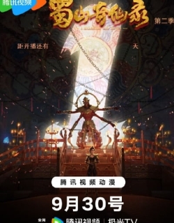 Legend of Sho 2nd seeason