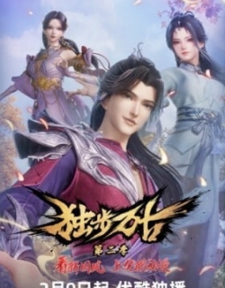 Glorious Revenge of Ye Feng Season 2