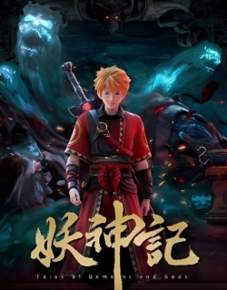 Yao Shen Ji 6th Season