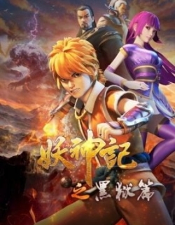 Yao Shen Ji 4th Season