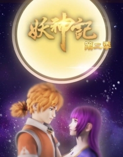 Yao Shen Ji 2nd Season