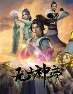 Wu Shang Shen Di