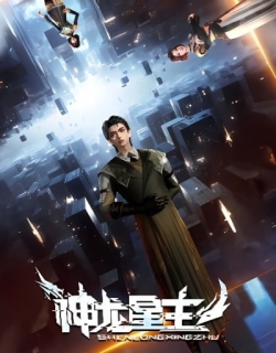 Dragon Star Lord