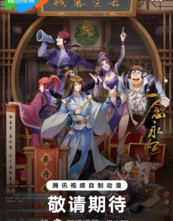 A Will Eternal 3rd Season