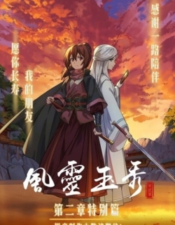 Feng Ling Yu Xiu 2nd Season: Tebie Pian