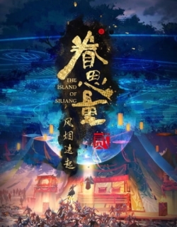 The Island of Siliang 2nd Season