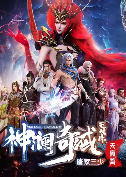 The Land of Miracles 3rd Season