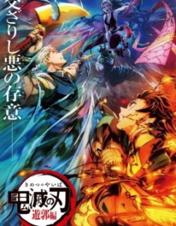 Demon Slayer: Kimetsu no Yaiba Entertainment District Arc