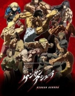 KENGAN ASHURA Part II