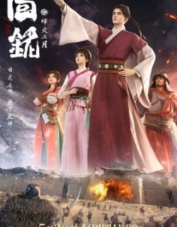 Back to the Great Ming