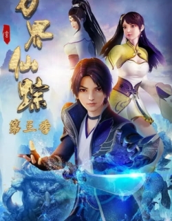 The Wonderland of Ten Thousand 3rd Season
