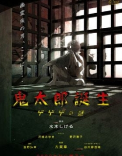 The Birth of Kitaro: The Mystery of GeGeGe