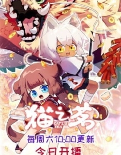 Cat's Tea 2nd Season