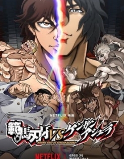 Baki Hanma VS Kengan Ashura