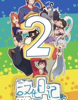 God Troubles Me 2nd Season