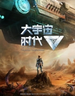 The Age of Cosmos Exploration