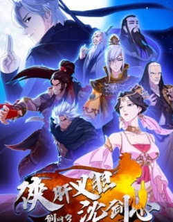 Jian Wang 3: Xia Gan Yi Dan Shen Jianxin