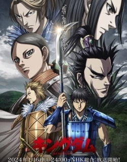 Kingdom: Season 5