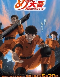 Firefighter Daigo: Rescuer in Orange