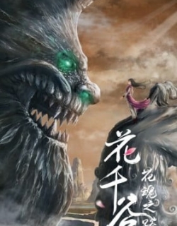 Hua Qian Gu: Hua Hun Zhi Lu