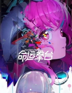 Ringing Fate [Chinese Dub]