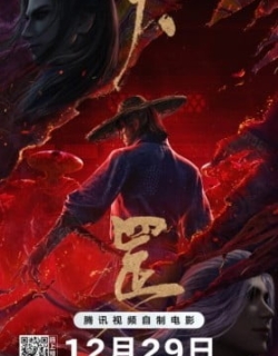 Painting Jianghu: The Legend of Tiangang