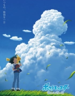 Pokémon: Distant Blue Sky!