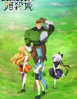 The Shy Hero and the Assassin Princesses