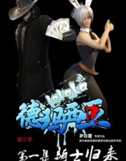 Lalala Demacia Third Season