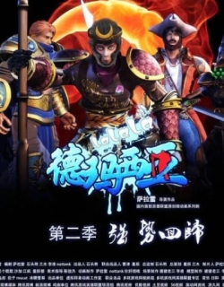 Lalala Demacia Second Season