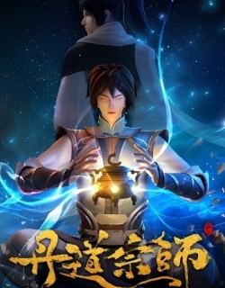 Dan Dao Zongshi