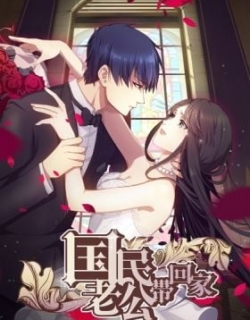 Guomin Laogong Dai Huijia 2nd season