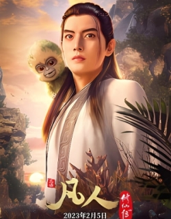 Fanren Xiu Xian Chuan: Chongzhi Ban
