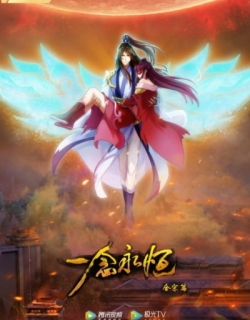 A Will Eternal 2 (2nd season)